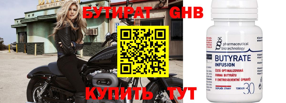 Бутират  Вход с VPN  Каспийск  Бутират бутандиол 