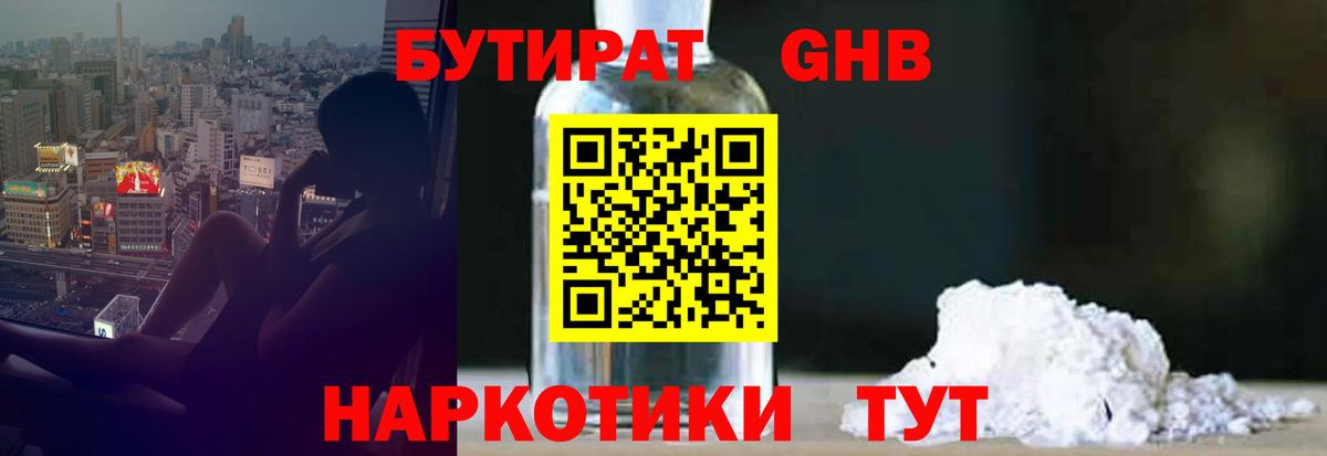 БУТИРАТ буратино Каспийск