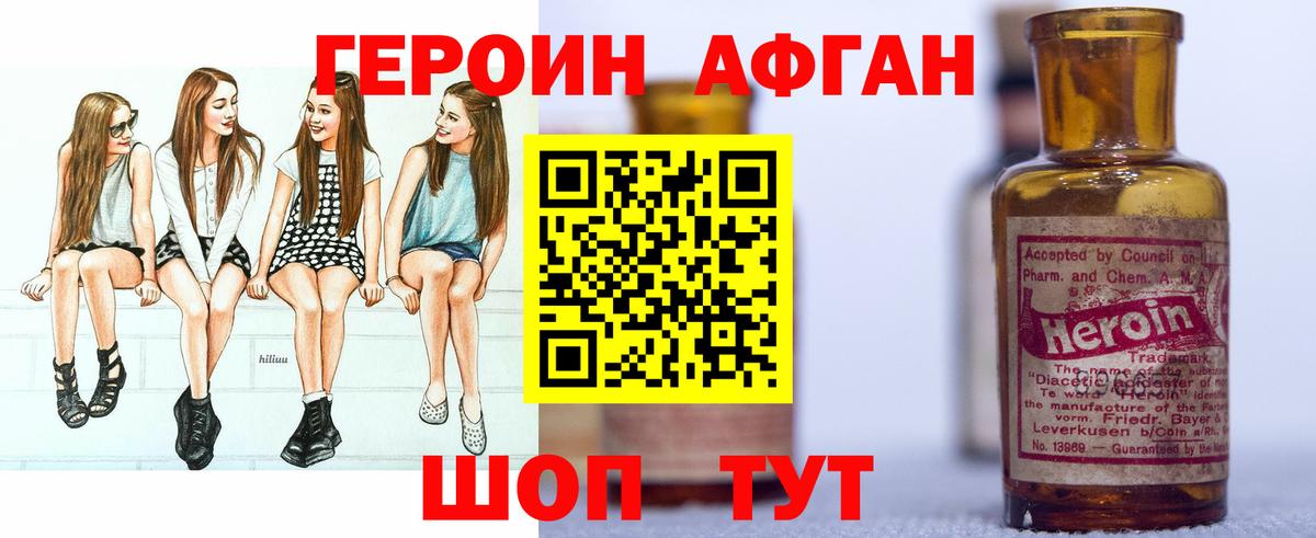 ГЕРОИН Афган Каспийск